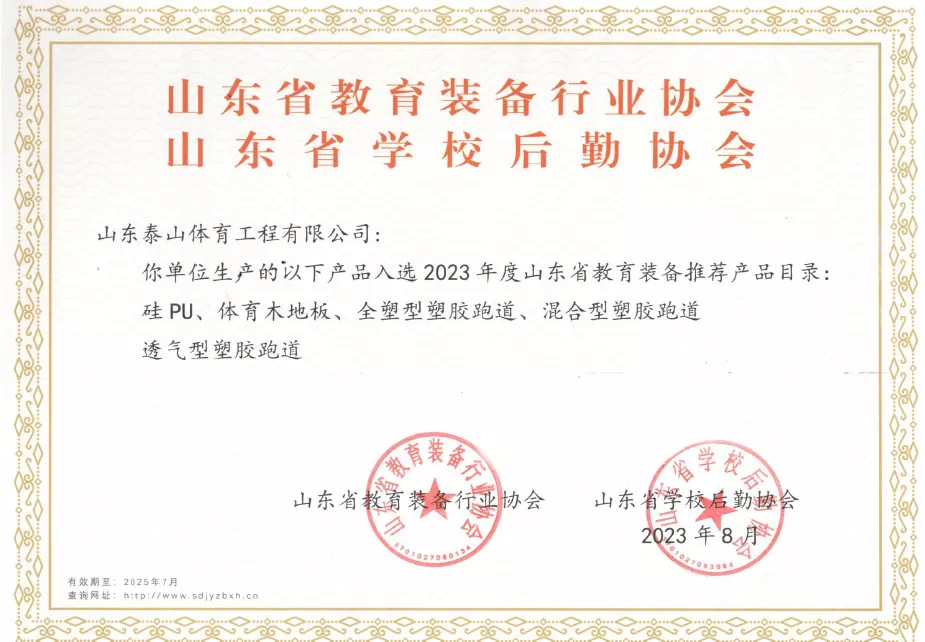2023年度山东省教育装备推荐产品目录证书
