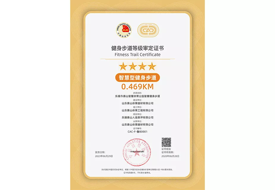 2023年智慧健身步道