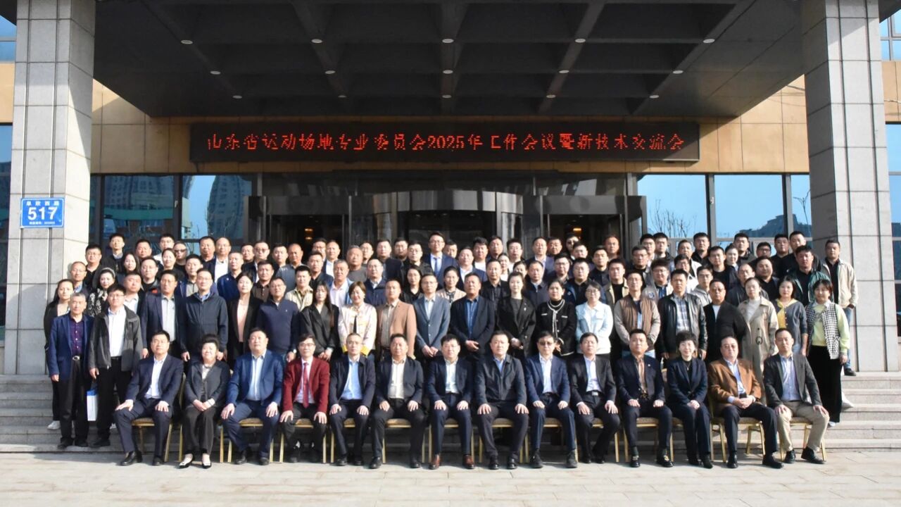 泰山体育2025年3月25会议8.jpg
