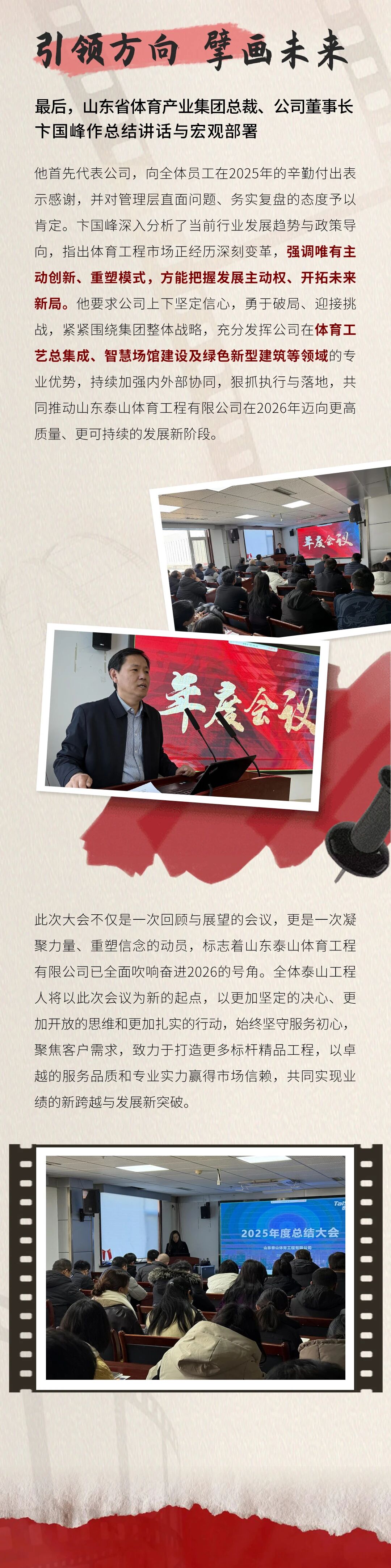 泰山体育工程2026新闻3.jpg