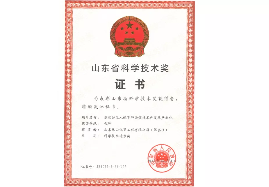 2022年山东省科学技术奖证书