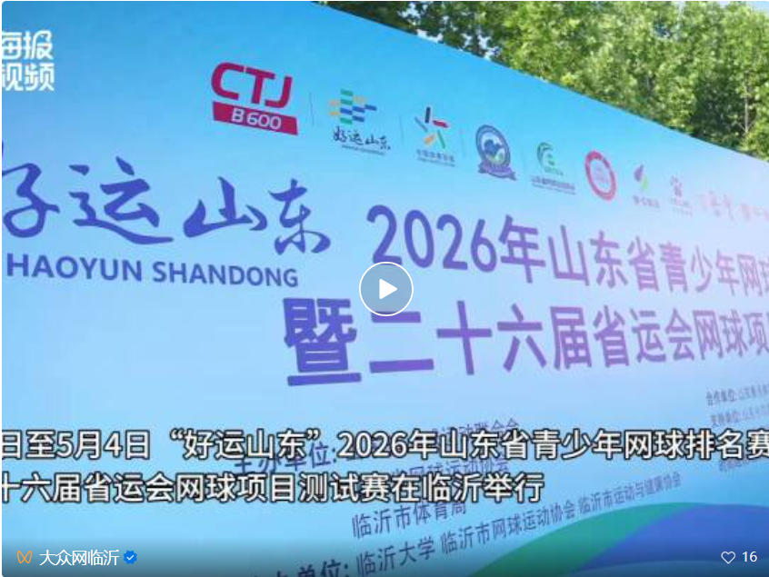 泰山体育2026青少年网球排名赛3.jpg