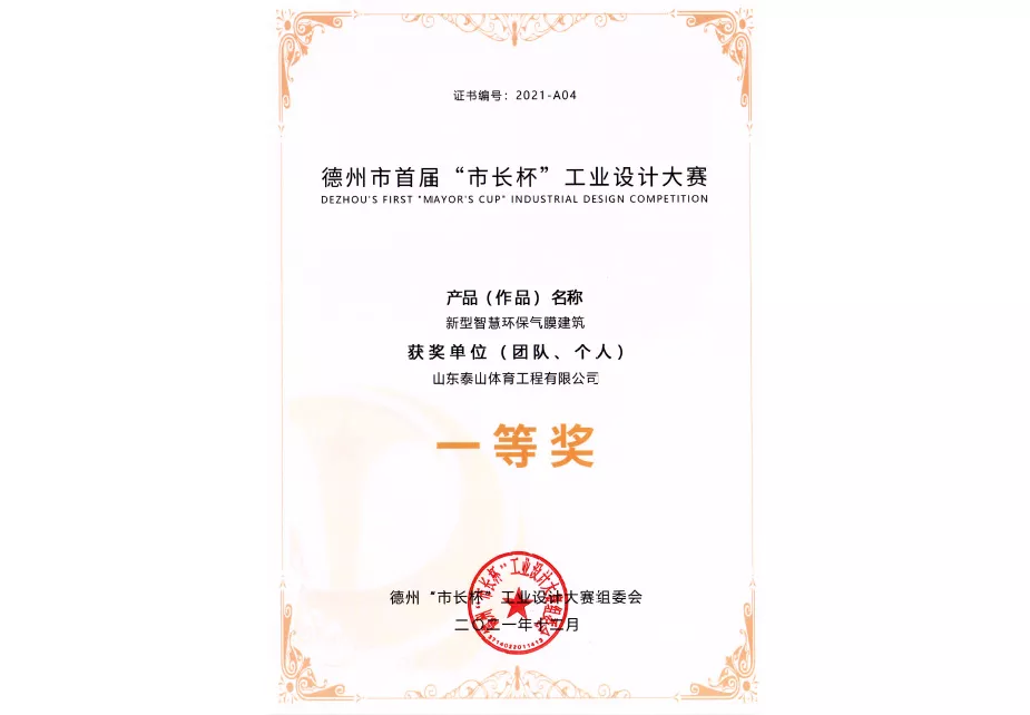2021年德州市首届“市长杯”工业设计大赛
