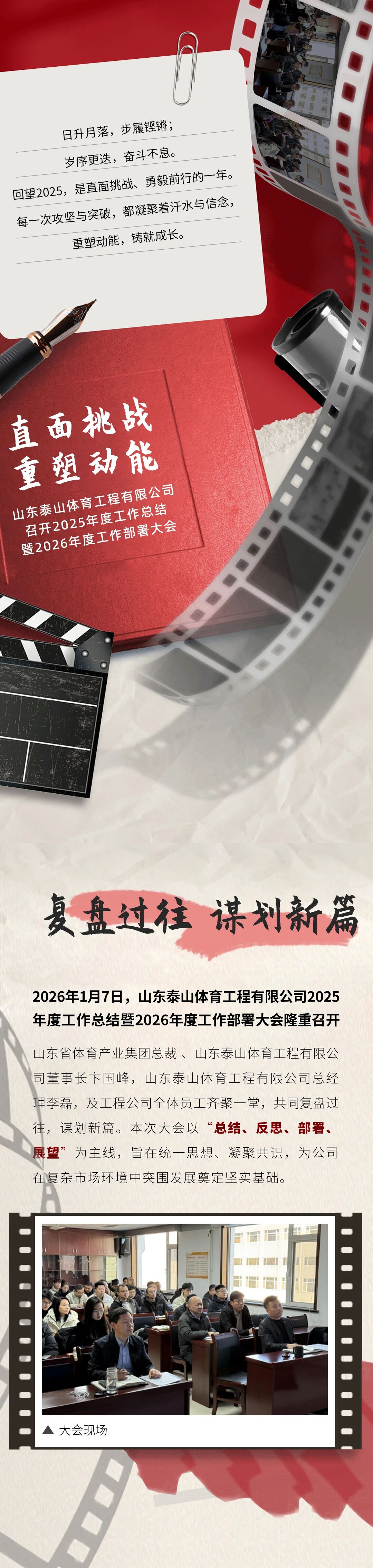 泰山体育工程2026新闻.jpg