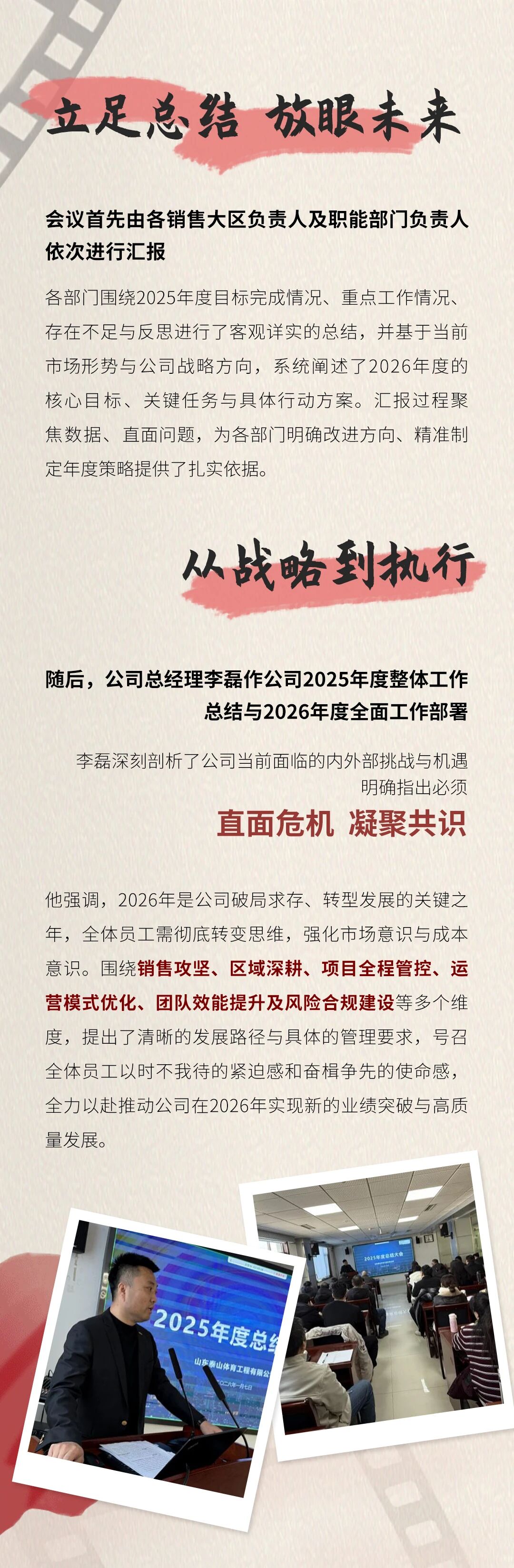 泰山体育工程2026新闻2.jpg